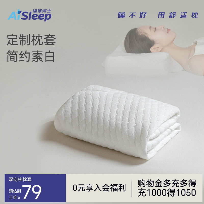 睡眠博士全方位双向舒睡护颈枕专用换洗枕套夏季枕头透气凉感舒爽