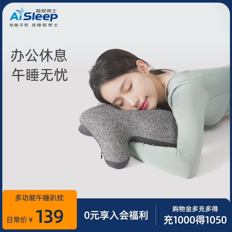 AiSleep/睡眠博士多功能午睡趴枕记忆棉午睡枕午休神器背靠