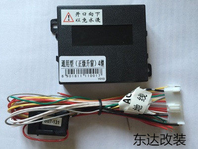 汽车通用自动关窗器 玻璃智能关窗器 车窗关闭器 四门通用升窗器