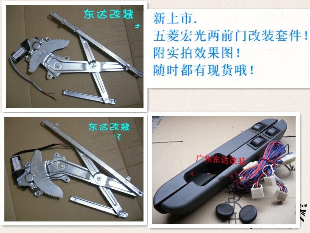 五菱宏光电动窗 两前门改装玻璃升降器+扶手开关