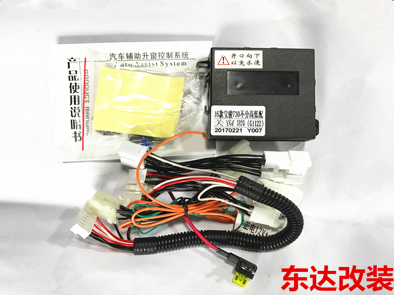 宝骏730关窗器 宝骏730专用智能车窗关闭器 专用玻璃自动升窗器