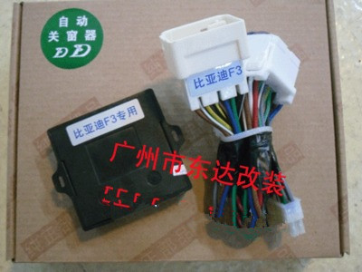 比亚迪F3关窗器 专用玻璃自动升窗器 F3R智能车窗关闭器
