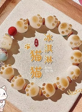 炭烧焦糖猫爪招财猫可爱串珠手链女盘玩珠子绕指柔闺蜜礼物手