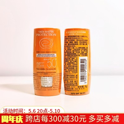 24.6到期 雅漾眼唇防晒棒清爽倍护8g敏感肌spf50小金刚物理补涂