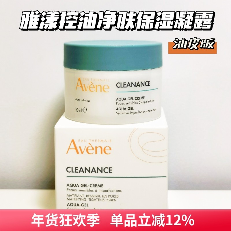 油皮版！雅漾控油净肤保湿凝露50ml水油平衡不易致痘混合敏感肌,美容护肤/美体/精油,乳液/面霜,淘宝优惠券,粉丝福利购,淘宝优惠卷