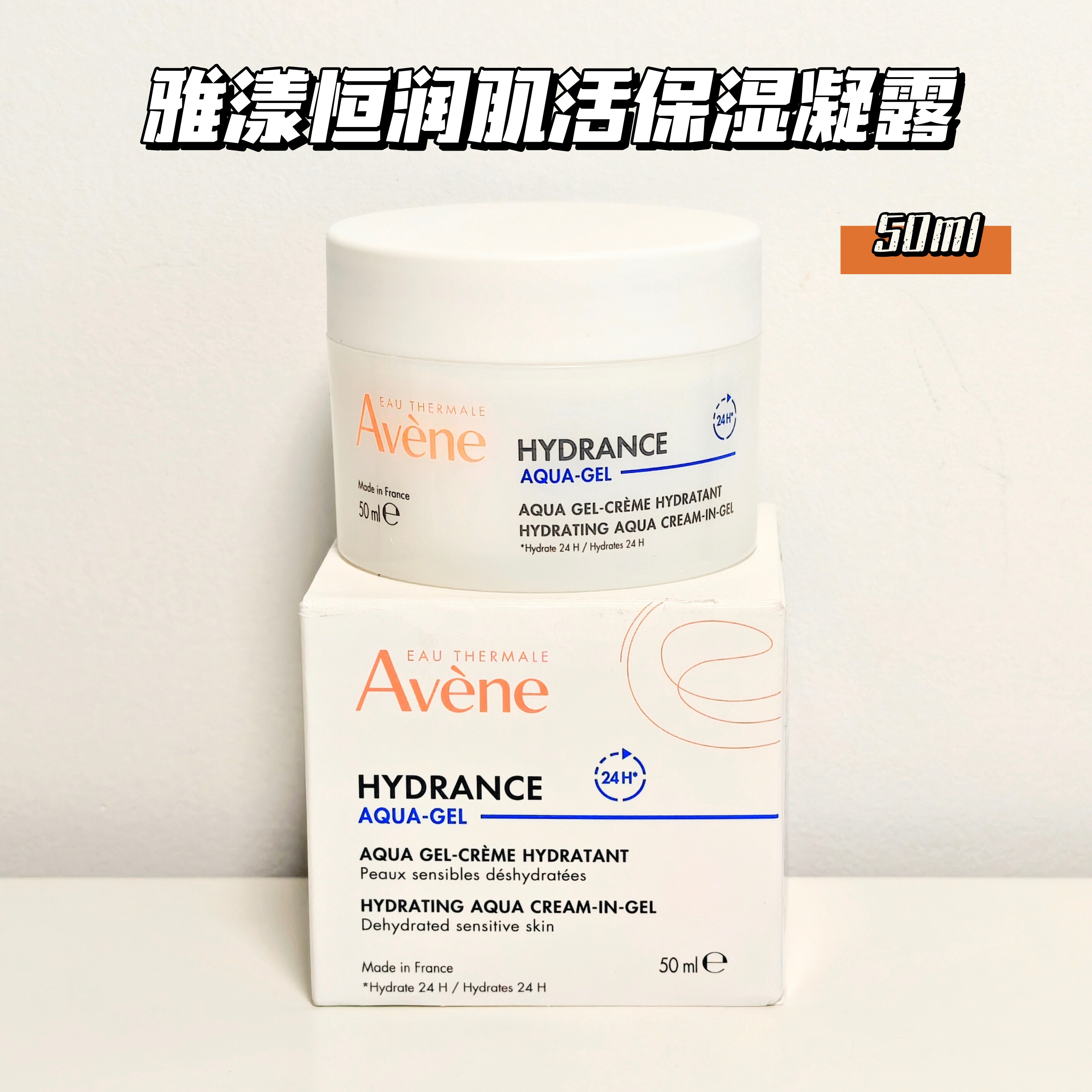 国柜正品雅漾恒润肌活保湿凝露50ml啫喱补水能量瓶新版敏感肌维稳