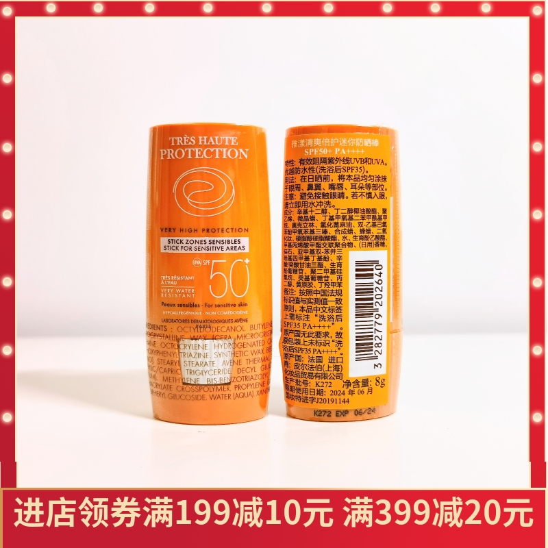 雅漾眼唇防晒棒 清爽倍护8g敏感肌spf50小金刚真棒物理便携补涂