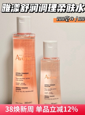 专柜正品雅漾舒润柔润调理柔肤水200ml100ml便携粉水保湿滋润舒缓