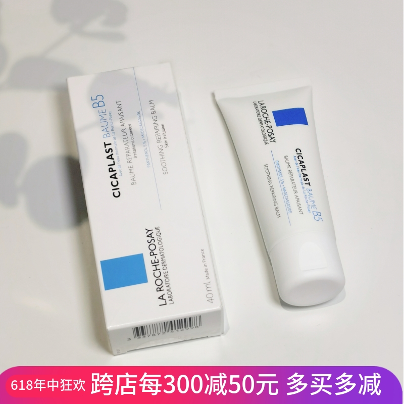 正品理肤泉b5多效修复霜40ml