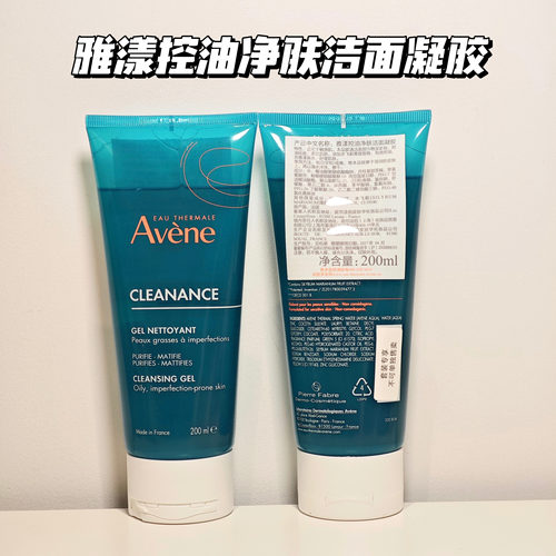雅漾控油净肤洁面凝胶200ml油痘