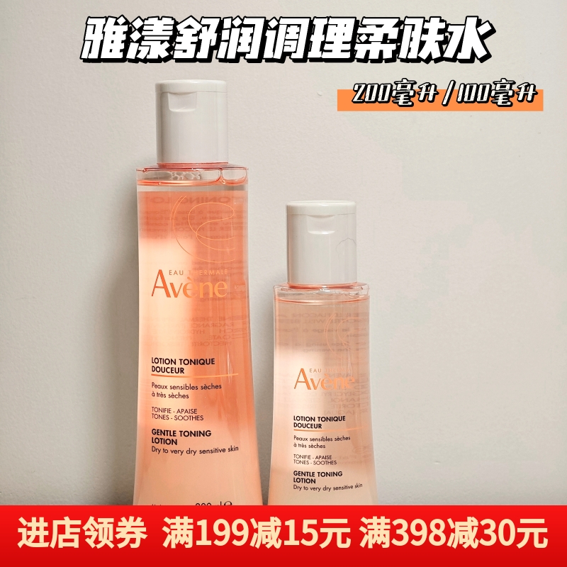 27年正品雅漾舒润柔肤水200ml