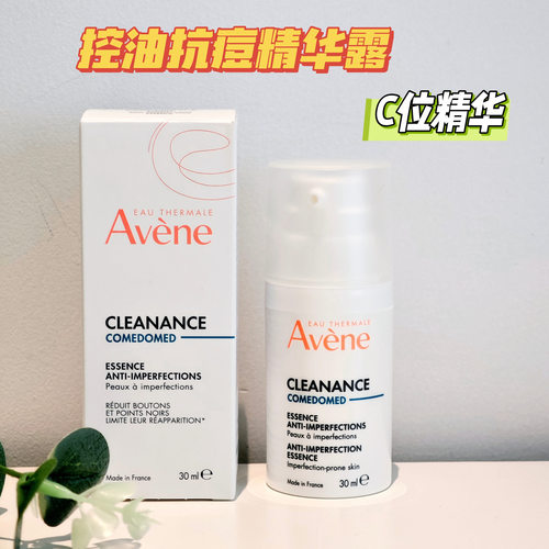 雅漾控油抗痘c位精华祛痘贼牛