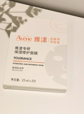 雅漾新品速修面膜专研修护保湿