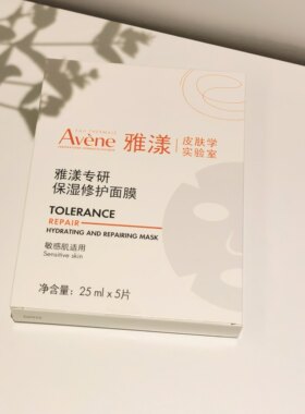 雅漾新品速修面膜专研修护保湿