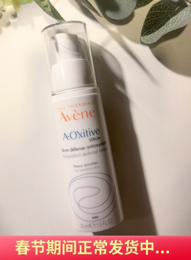 早c雅漾青春焕活维他AO精华30ml高阶ce淡化细纹暗沉紧致敏感