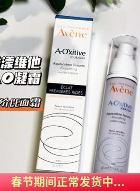 早C雅漾青春焕活维他凝霜AO面霜30ml高阶ce抗皱紧致提亮肤色维稳