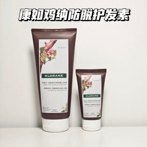 正品康如鸡纳防脱护发素200ml