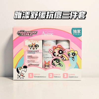 雅漾c位精华祛痘三件套小喷洁面