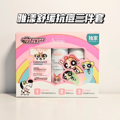 雅漾c位精华祛痘三件套小喷洁面