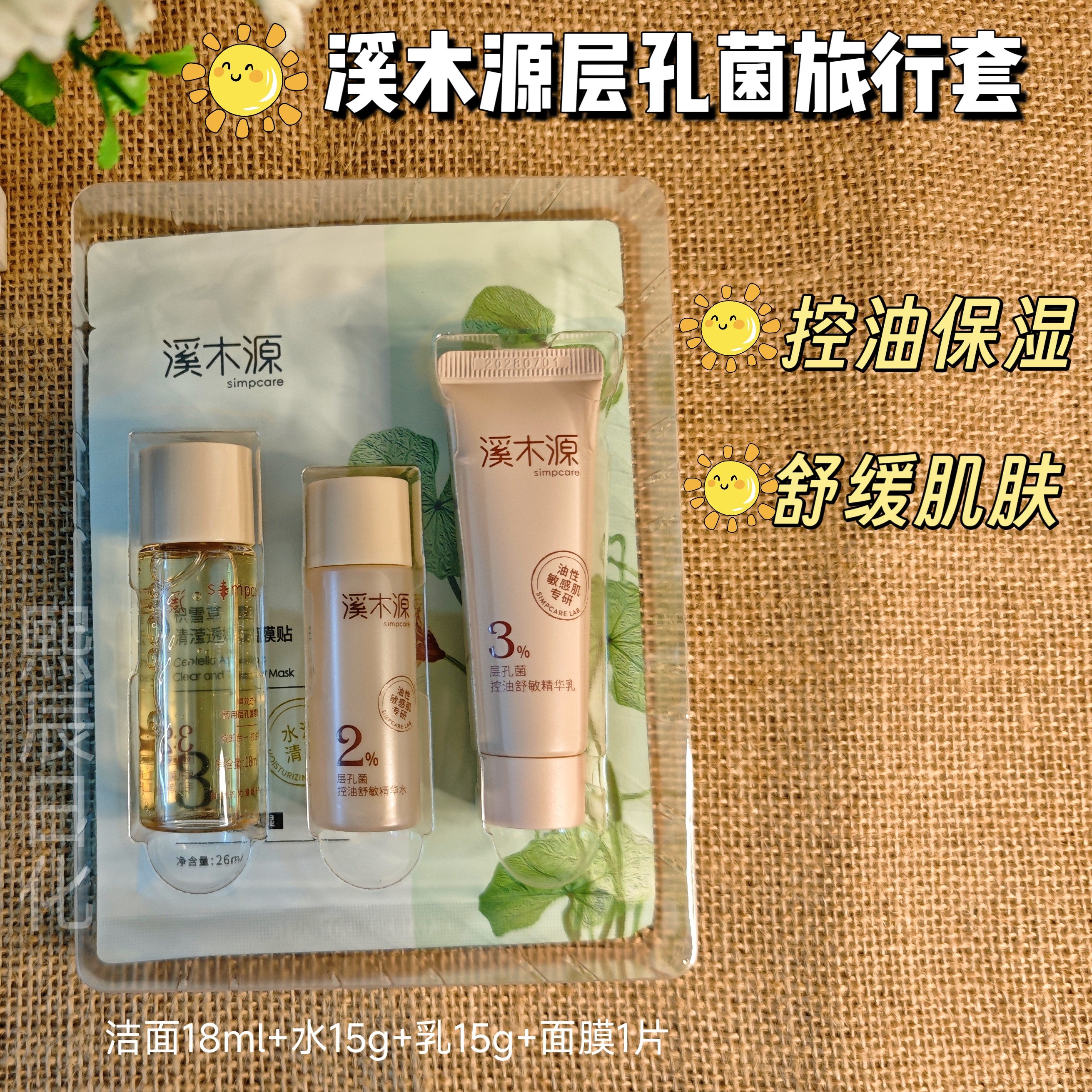 溪木源层孔菌小样 敏感肌修护洁面乳精华乳旅行装体验装修护图片