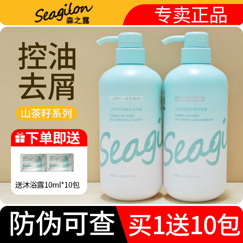森之露山茶籽控油蓬松洗发露去屑止痒洗发水男女通用官方正品