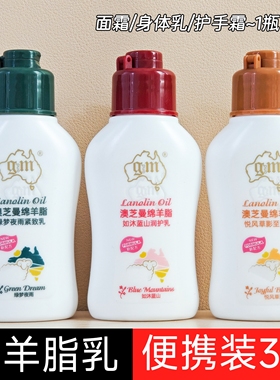 GM绵羊油VE保湿面霜30g试用装