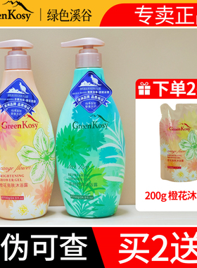 绿色溪谷沐浴露700g家庭装正品