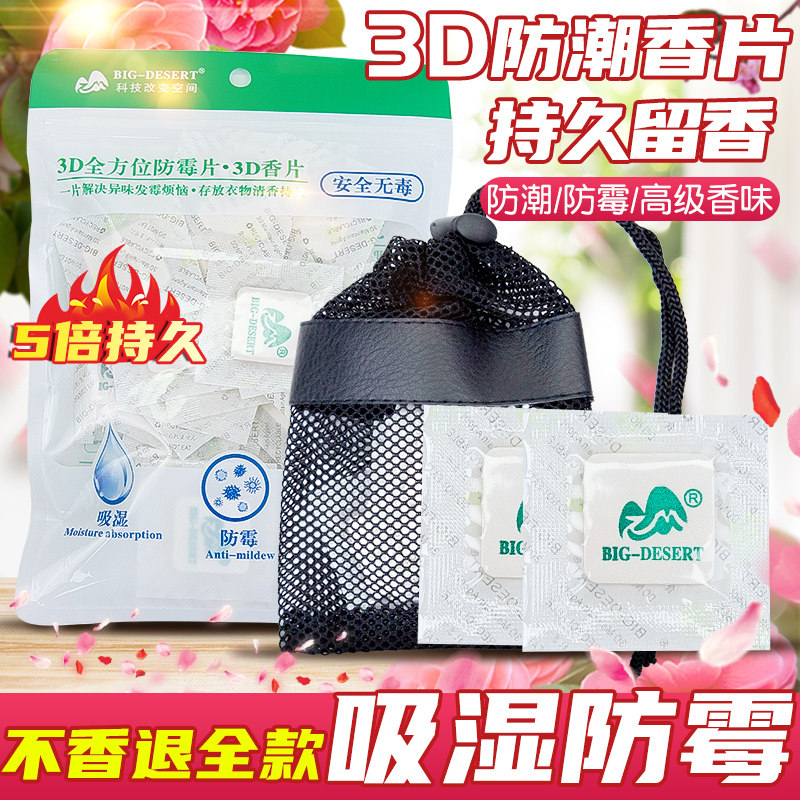 居家日用衣柜香包防潮香片干燥剂衣鞋柜皮革包包熏香祛味持久芳香