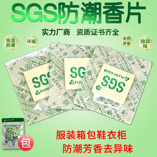 衣柜香包 鞋子SGS防潮天然香片服装包包防潮熏香干燥剂除湿片沙漠