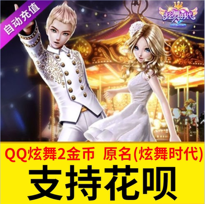 [Поддержка Huaba] Компьютерная игра Tencent QQ Xuanwu 2 золотых монеты | Автоматическое пополнение 50 юаней эпохи Сюаньу и 5000 золотых монет