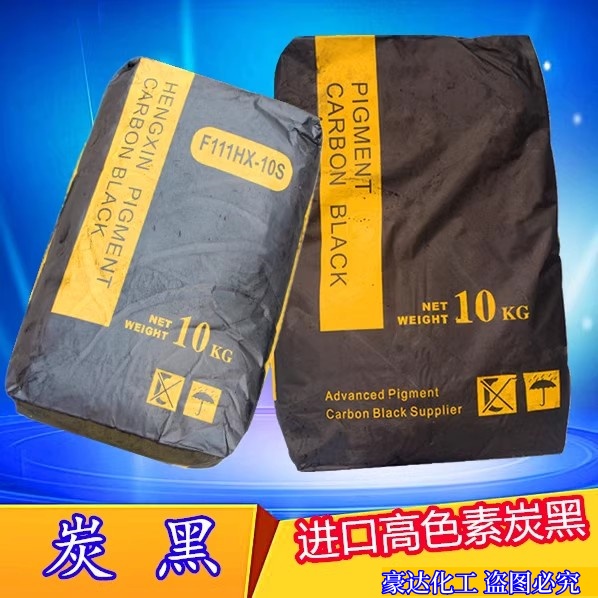 导电碳黑粉高色素炭黑N330水溶碳黑橡胶油墨黑色颜料粉瓷砖勾缝剂