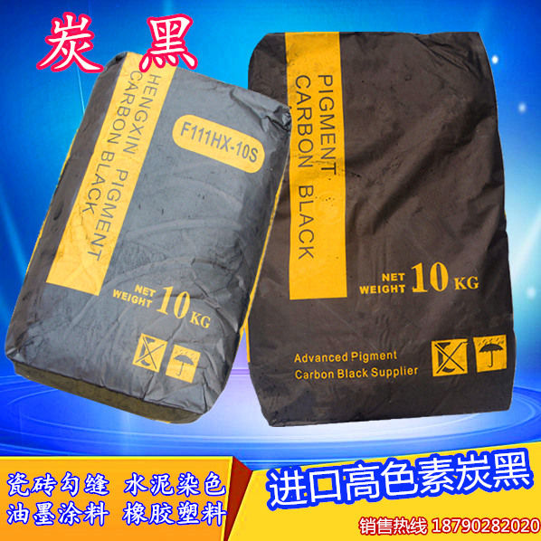 导电碳黑粉高色素炭黑N330水溶碳黑橡胶油墨黑色颜料粉瓷砖勾缝剂 基础建材 涂料添加剂 原图主图