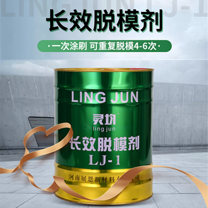 长效脱模剂木模竹模钢模重复使用