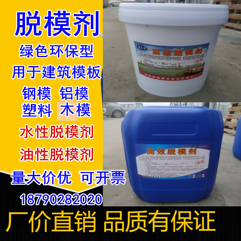高效水性油性脱模剂木模铝模钢模