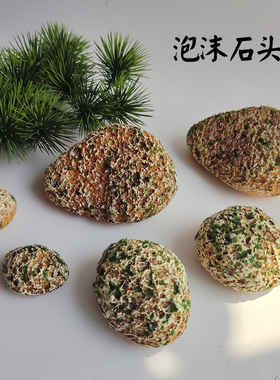 仿真黄色假山石头造景苔藓泡沫室内橱窗装饰石块岩石道具创意摆件