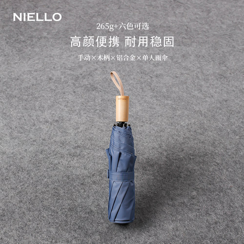 NIELLO莫兰迪轻便手动雨伞
