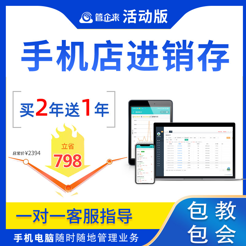 机小二手机店进销存二手机管理软件库存记账销售串号配件入库系统
