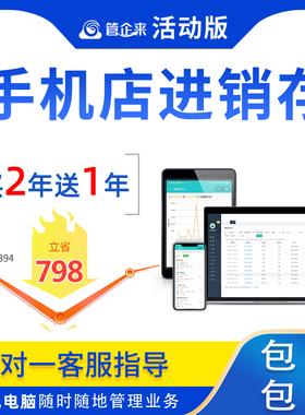 机小二手机店进销存二手机管理软件库存记账销售串号配件入库系统