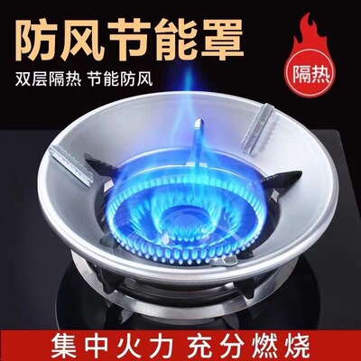 煤气灶新型聚火防风罩节能罩天然气家用通用燃气灶配件挡风聚火圈