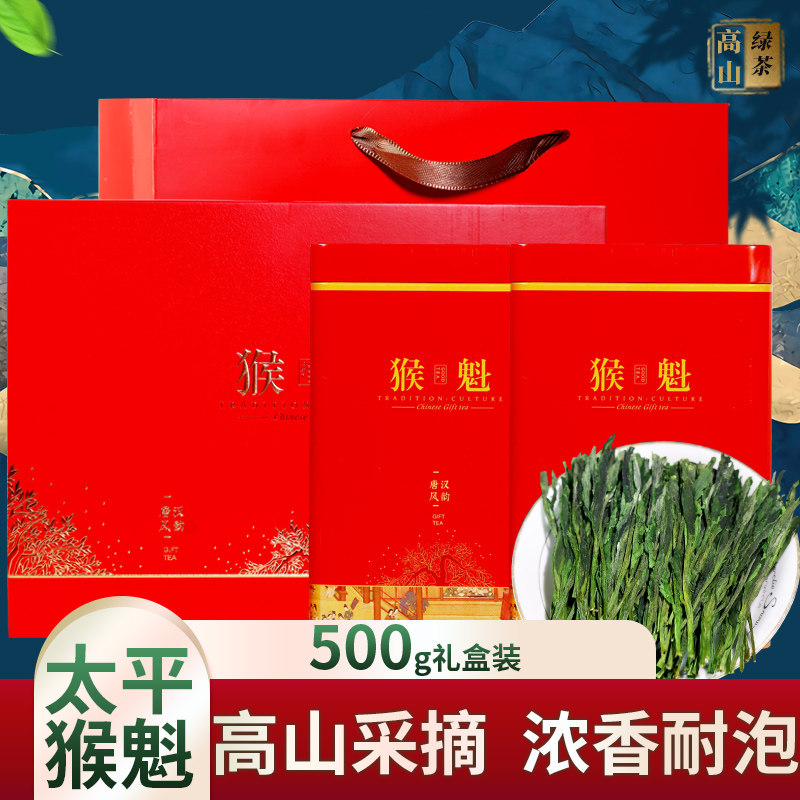 2024新茶安徽黄山太平猴魁500g高山绿茶1915香浓型明前雨前茶叶