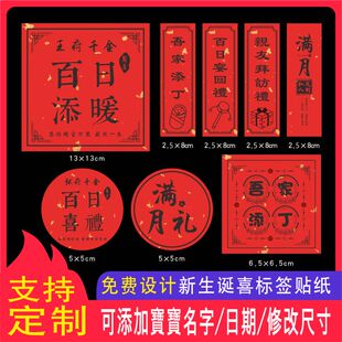 定制婚庆吾家添丁不干胶新生诞喜贴纸喜得爱子宝宝满月礼品封口贴