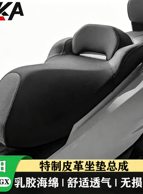 GKA适用25-26本田NS150GX坐垫总成降低坐高乳胶海绵座包腰靠靠背