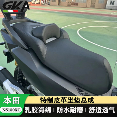 适用于本田NS150XC改装皮革坐垫总成乳胶海绵舒适防水带腰靠座包