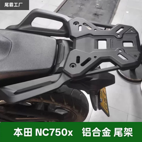 适用21-25款本田NC750X铝合金尾箱架改装后货架载物行李架外卖架