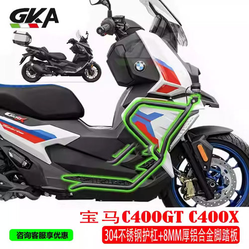 适用宝马C400GT不锈钢防摔护杠保险杠C400X铝合金尾箱架货架靠背