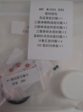 ABX MICROS 60密封圈保养包