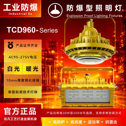 LED防爆仓库化工厂隔爆照明灯