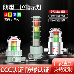 防爆三色声光报警指示灯机床故障信号工作红绿蓝黄色多层信号塔灯