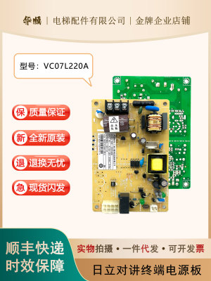 日立电梯AVR对讲终端电源板VC07L220A/驱动电源板/轿顶电源板