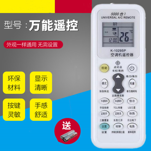 空调万能遥控器通用美的格力海尔海信格兰仕松下科龙惠而浦春兰